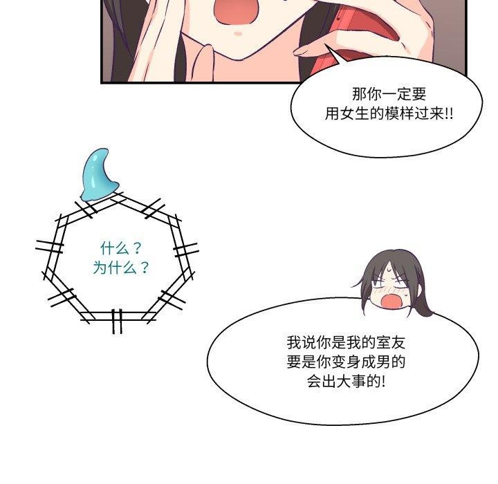 柔軟的愛人第9話 第76頁
