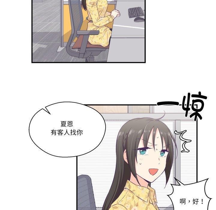 柔軟的愛人第9話 第80頁