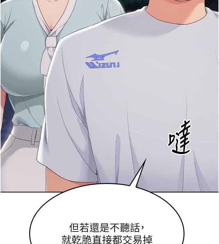 Setup!排球少女第48話-令人垂涎的美魔女教練