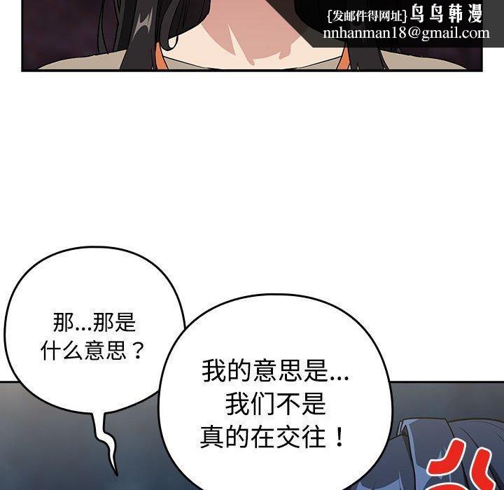 下班后的例行恋爱第57話