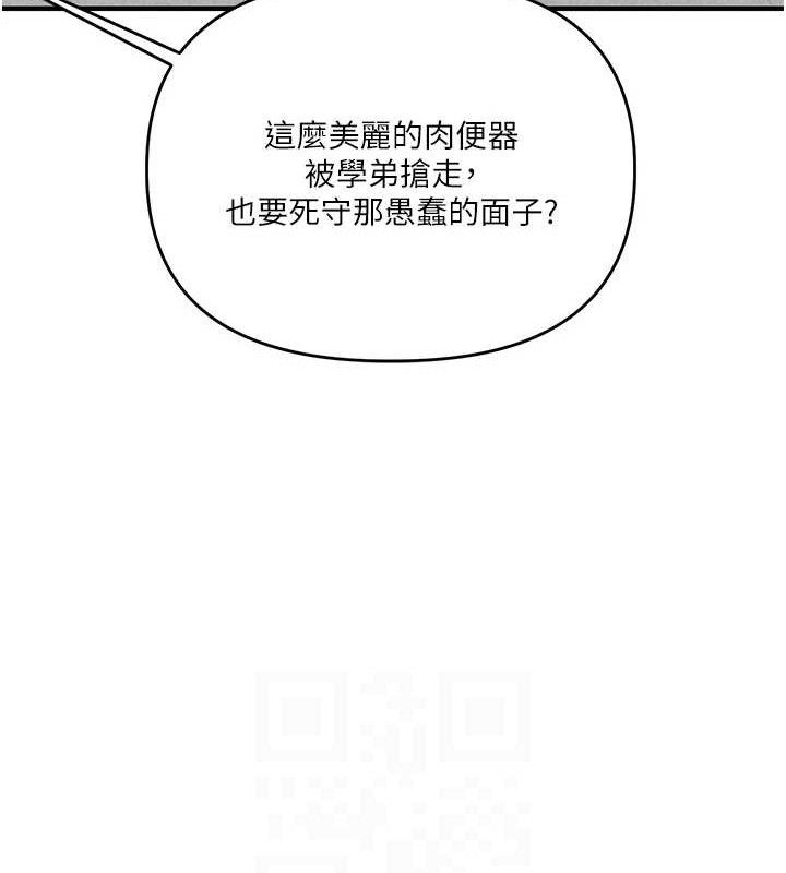 玩转学姊第63話-惡霸學姐委身求「上位」