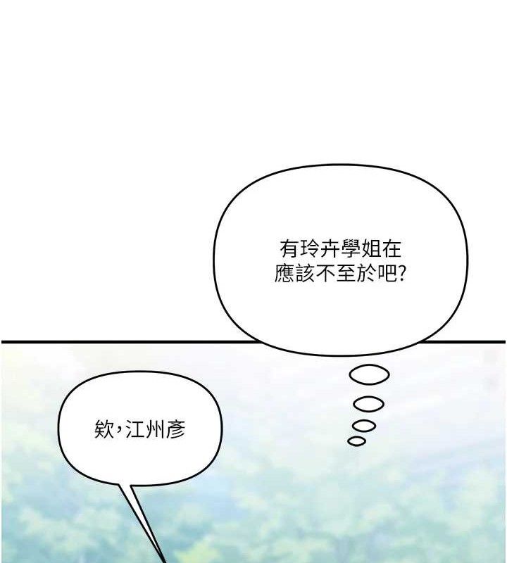 玩转学姊第63話-惡霸學姐委身求「上位」