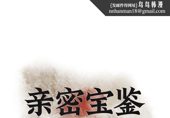 亲密宝鉴第21話