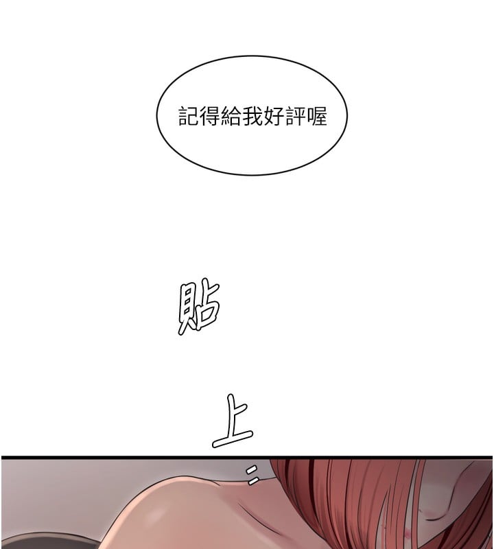 水电工日誌第89話-令人滿意的「五星服務」
