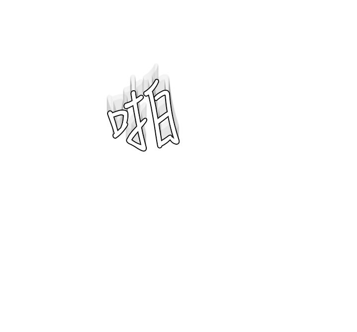 继母的香味第99話-你今天是我男朋友&hearts;