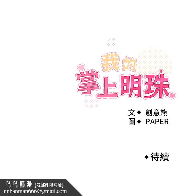 我的掌上明珠第10話-幫人家暖暖身子嘛&hearts;