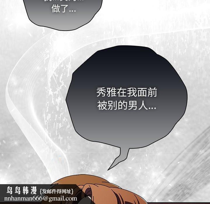 请弄臟我的女朋友第6話