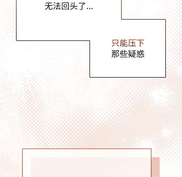 请弄臟我的女朋友第6話