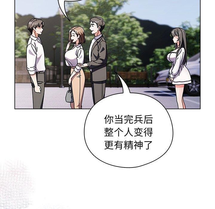 请弄臟我的女朋友第6話