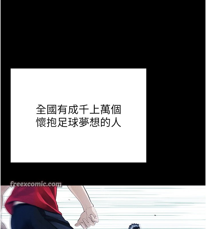 足球型男脱单指南第1话-我向足球女神许愿了