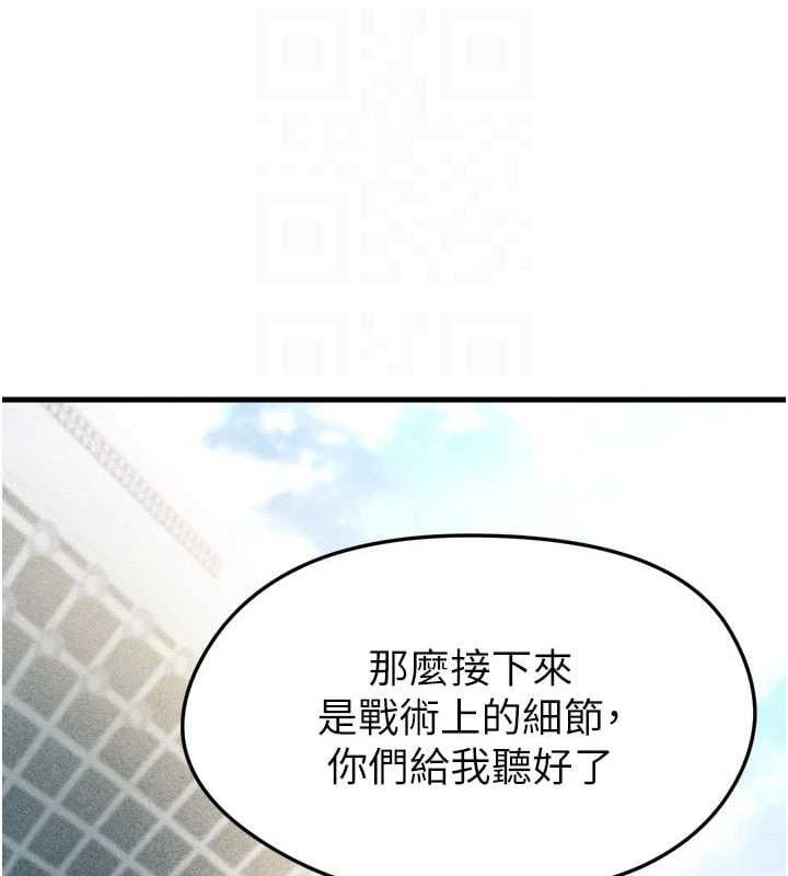 足球型男脱单指南第2话-累积点数的唯一方法