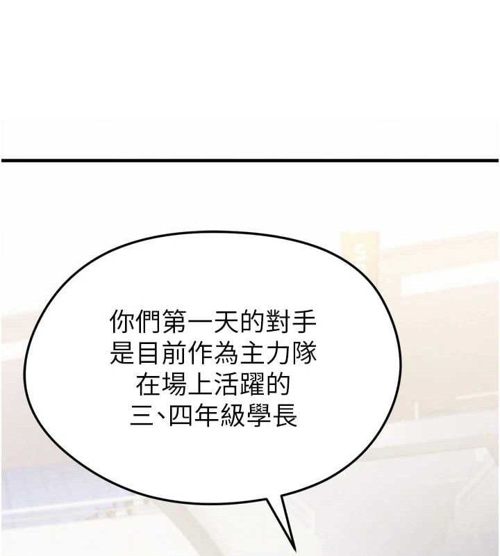 足球型男脱单指南第2话-累积点数的唯一方法