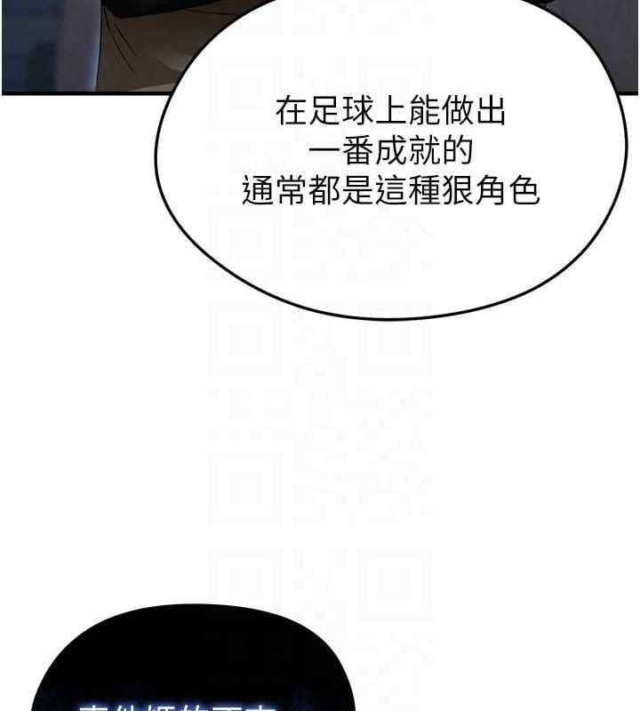 足球型男脱单指南第2话-累积点数的唯一方法