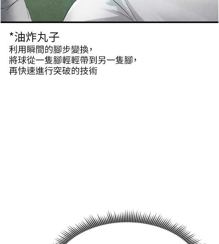 足球型男脱单指南第2话-累积点数的唯一方法