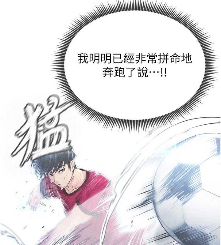 足球型男脱单指南第2话-累积点数的唯一方法