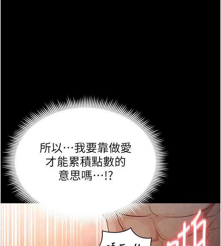 足球型男脱单指南第2话-累积点数的唯一方法