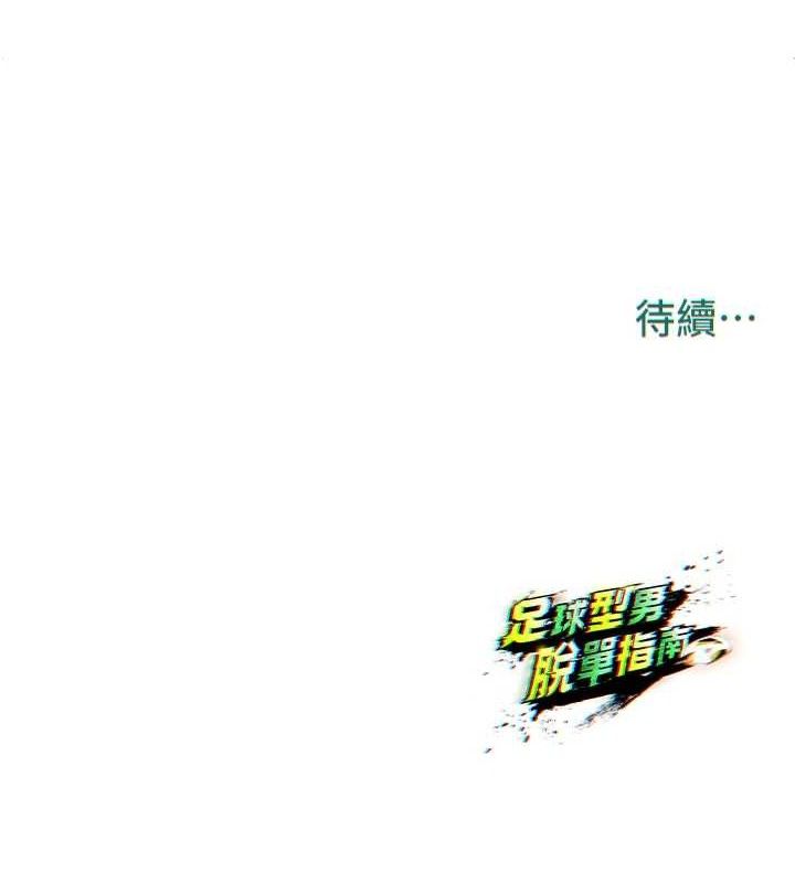足球型男脱单指南第3话-今晚要跟我一起嗨吗?