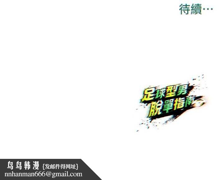 足球型男脱单指南第5话-魅力爆表可爱小狗