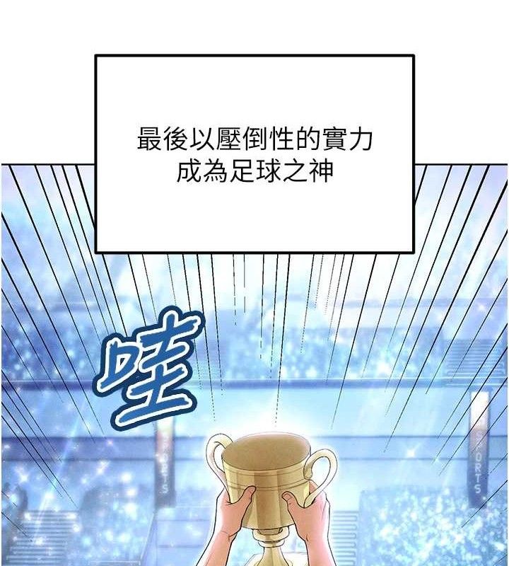 足球型男脱单指南第8话-网球女神现身足球场?!