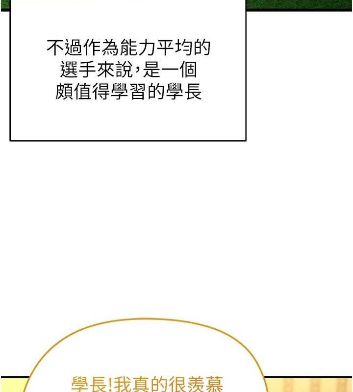 足球型男脱单指南第9话-随传随到肉便器