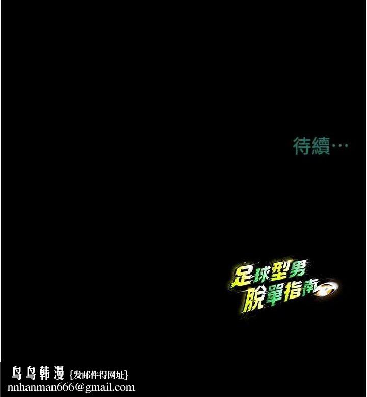 足球型男脱单指南第10话-厕所内练等