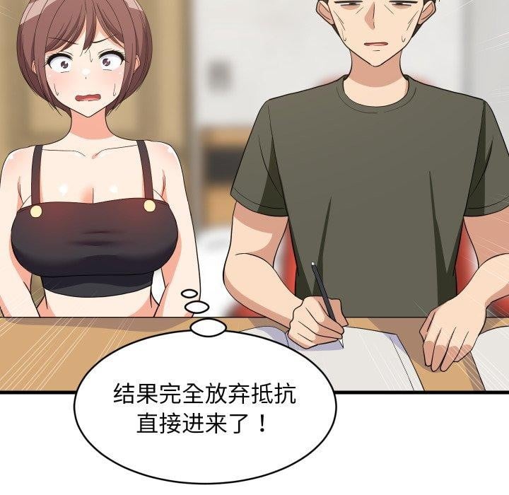 难缠姐妹偏要和我同居第46話