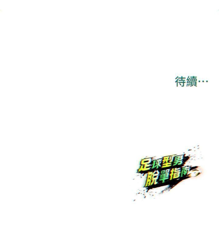 足球型男脱单指南第13話-旁觀女女大場面