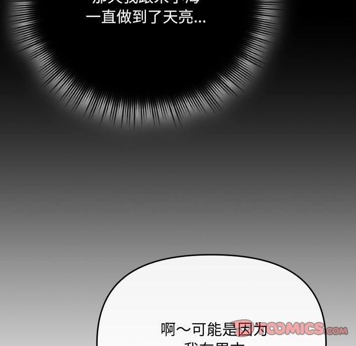 爱上你也好第16話