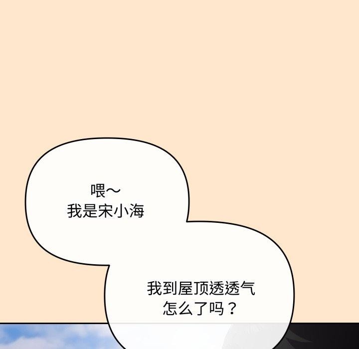 爱上你也好第16話