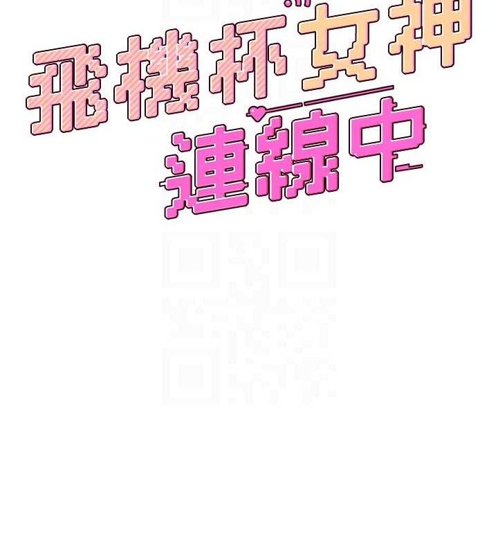 飞机杯女神连线中第14話-妳覺得我忍得住嗎?