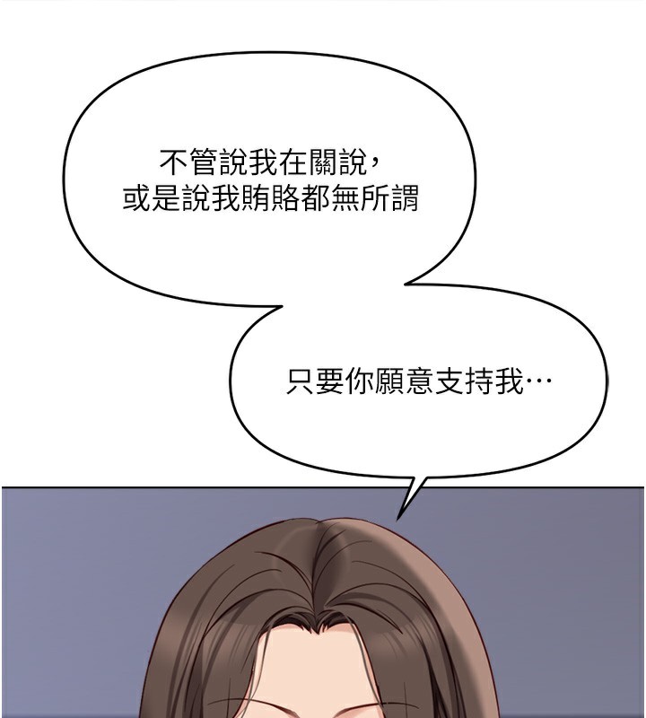 鲁蛇社畜的金手指第23話-妳能給我什麼好處?