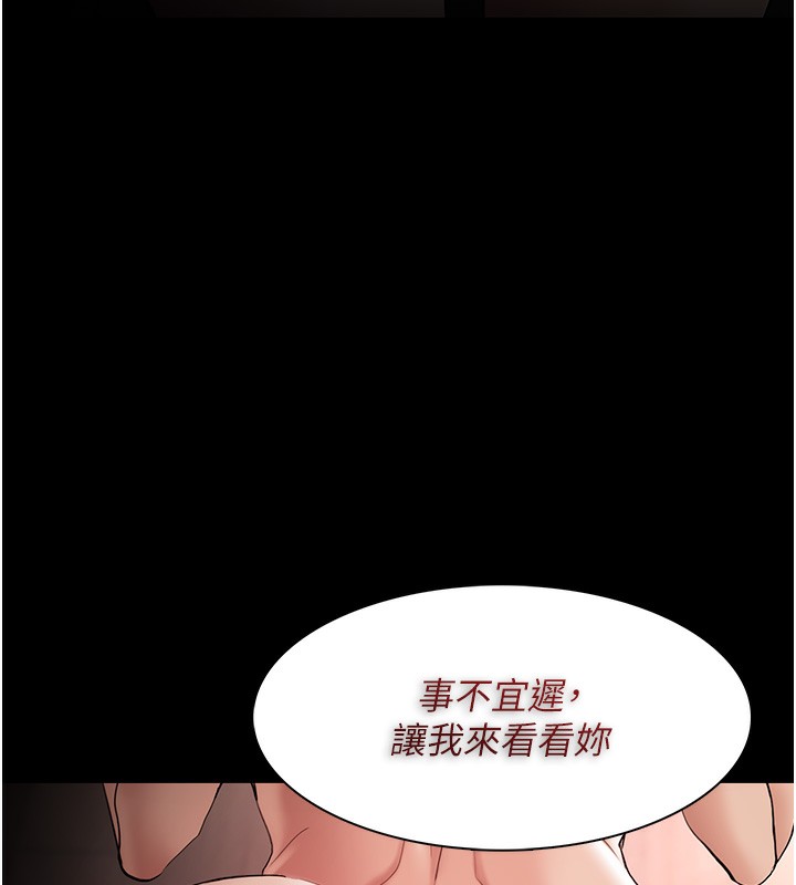 痴汉成瘾第129話-二寶的生父是變態