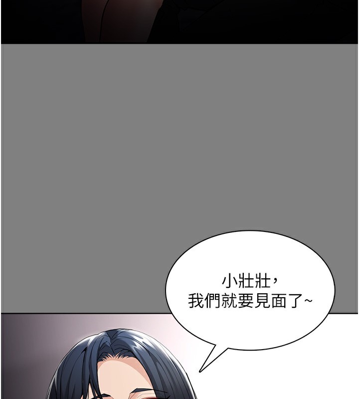 痴汉成瘾第129話-二寶的生父是變態