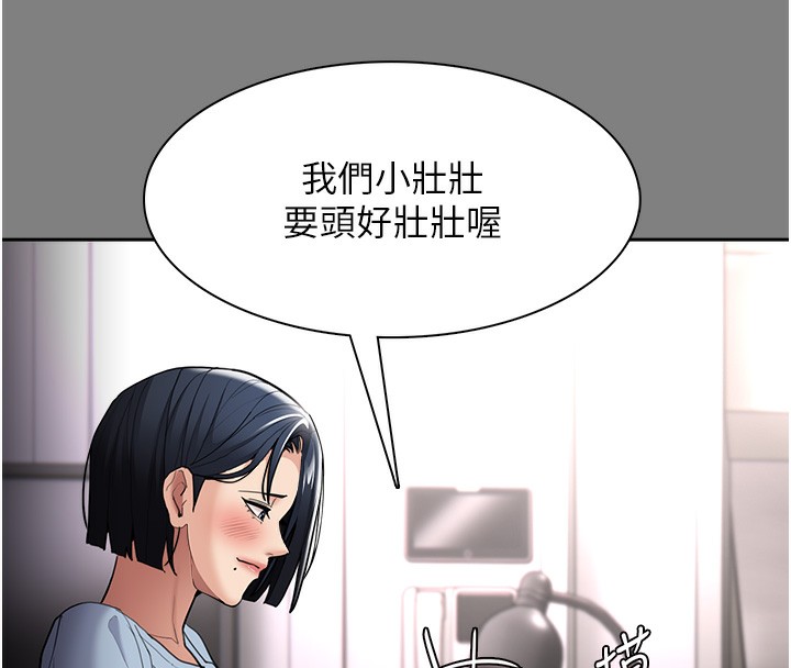 痴汉成瘾第129話-二寶的生父是變態