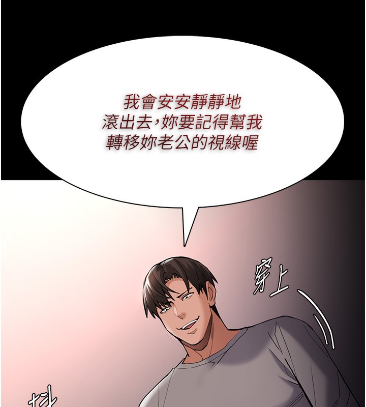 痴汉成瘾第129話-二寶的生父是變態