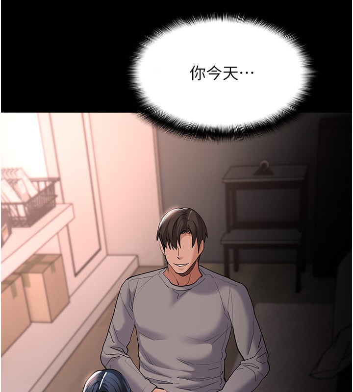 痴汉成瘾第129話-二寶的生父是變態
