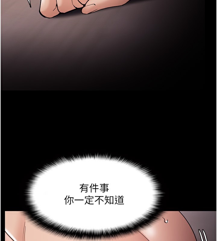 痴汉成瘾第129話-二寶的生父是變態