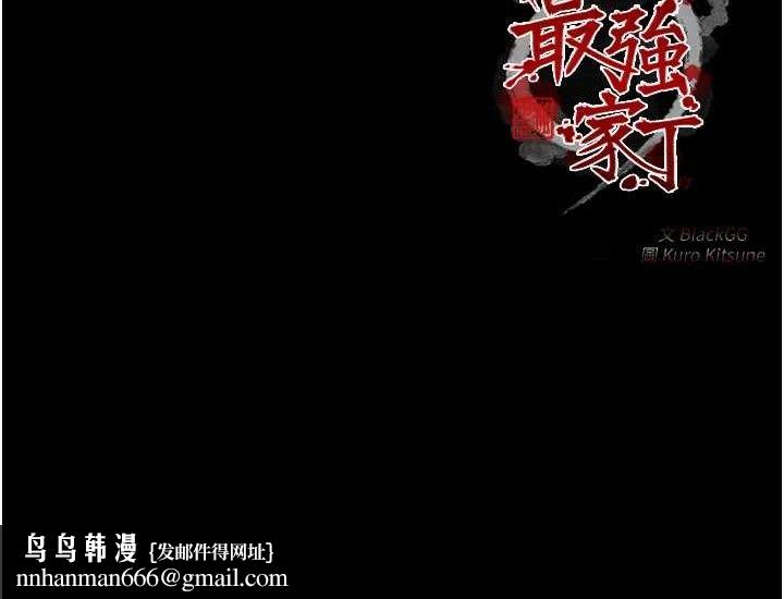 最强家丁第39話-資深行首的心理戰