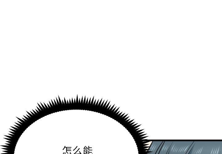 发小碰不得第70話