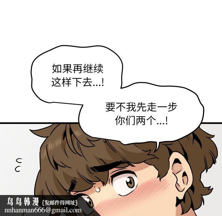 发小碰不得第70話
