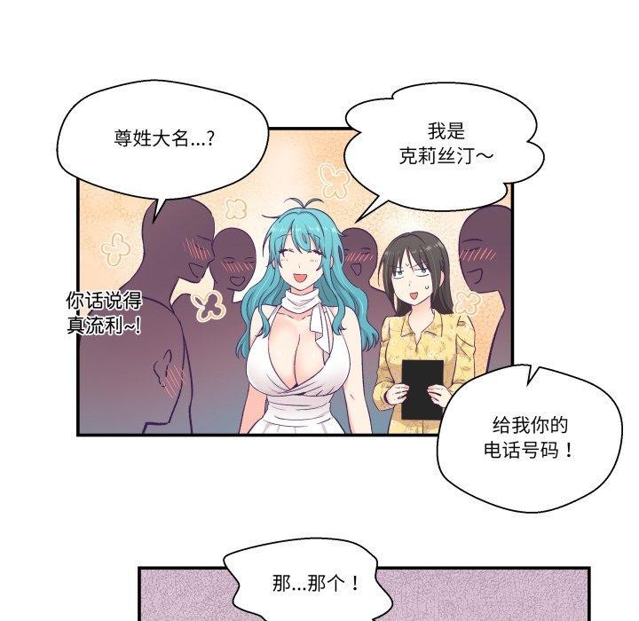 柔軟的愛人第10話 第7頁
