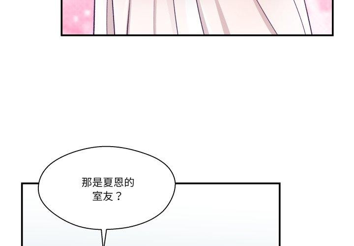 柔軟的愛人第10話 第4頁