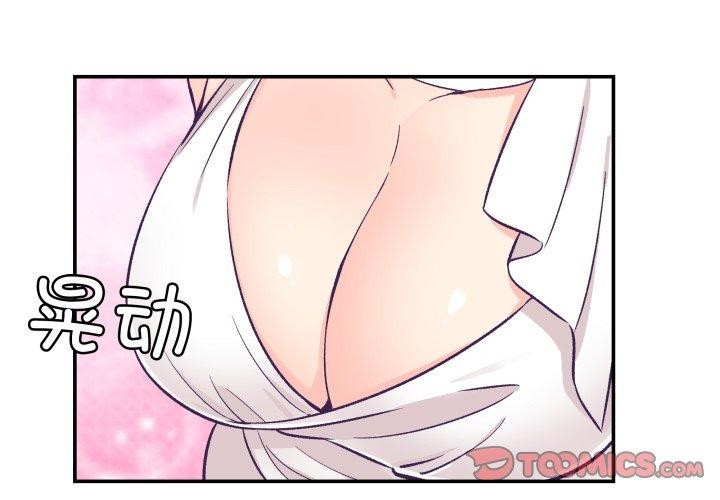 柔軟的愛人第10話 第2頁