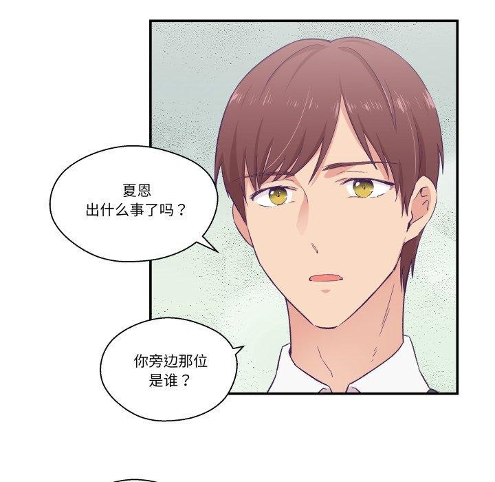 柔軟的愛人第10話 第12頁