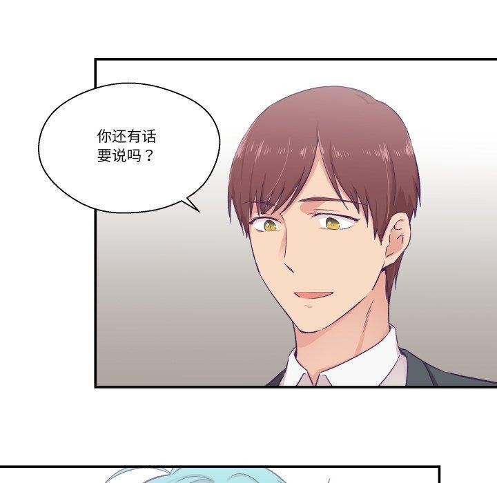 柔軟的愛人第10話 第20頁