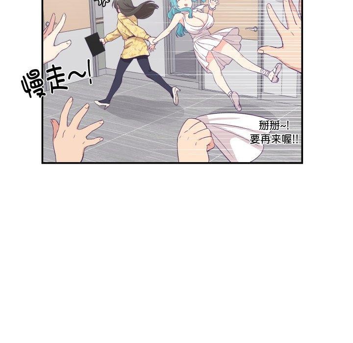柔軟的愛人第10話 第25頁