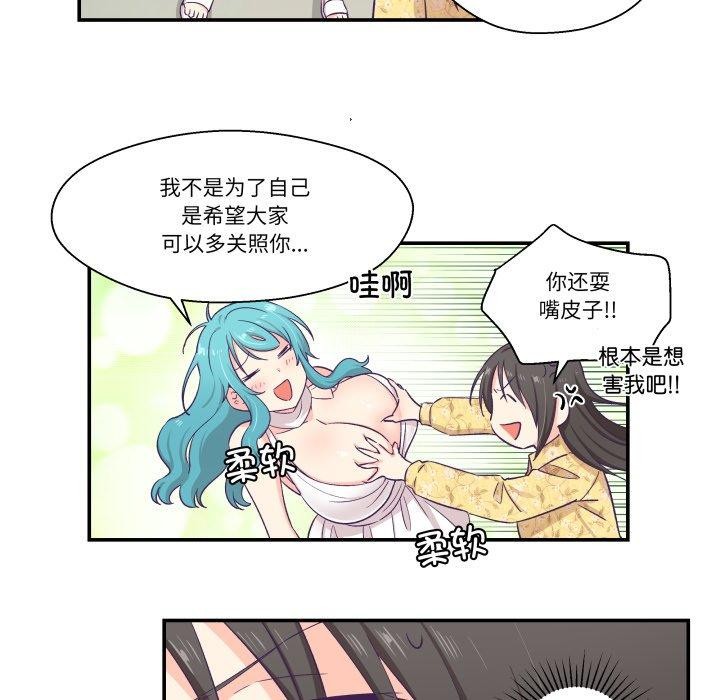 柔軟的愛人第10話 第31頁