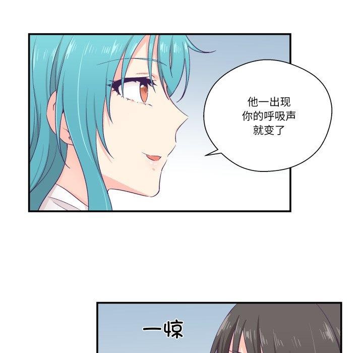 柔軟的愛人第10話 第37頁