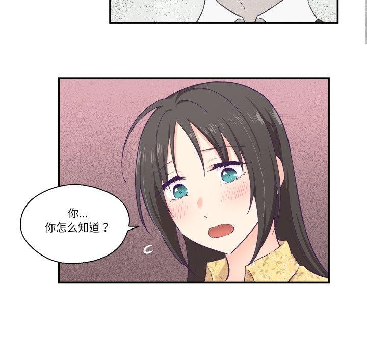 柔軟的愛人第10話 第36頁
