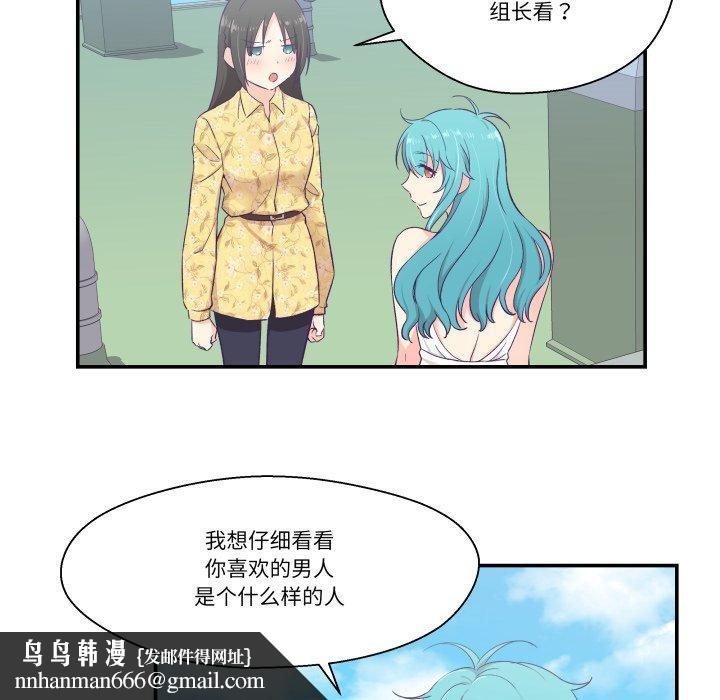 柔軟的愛人第10話 第39頁